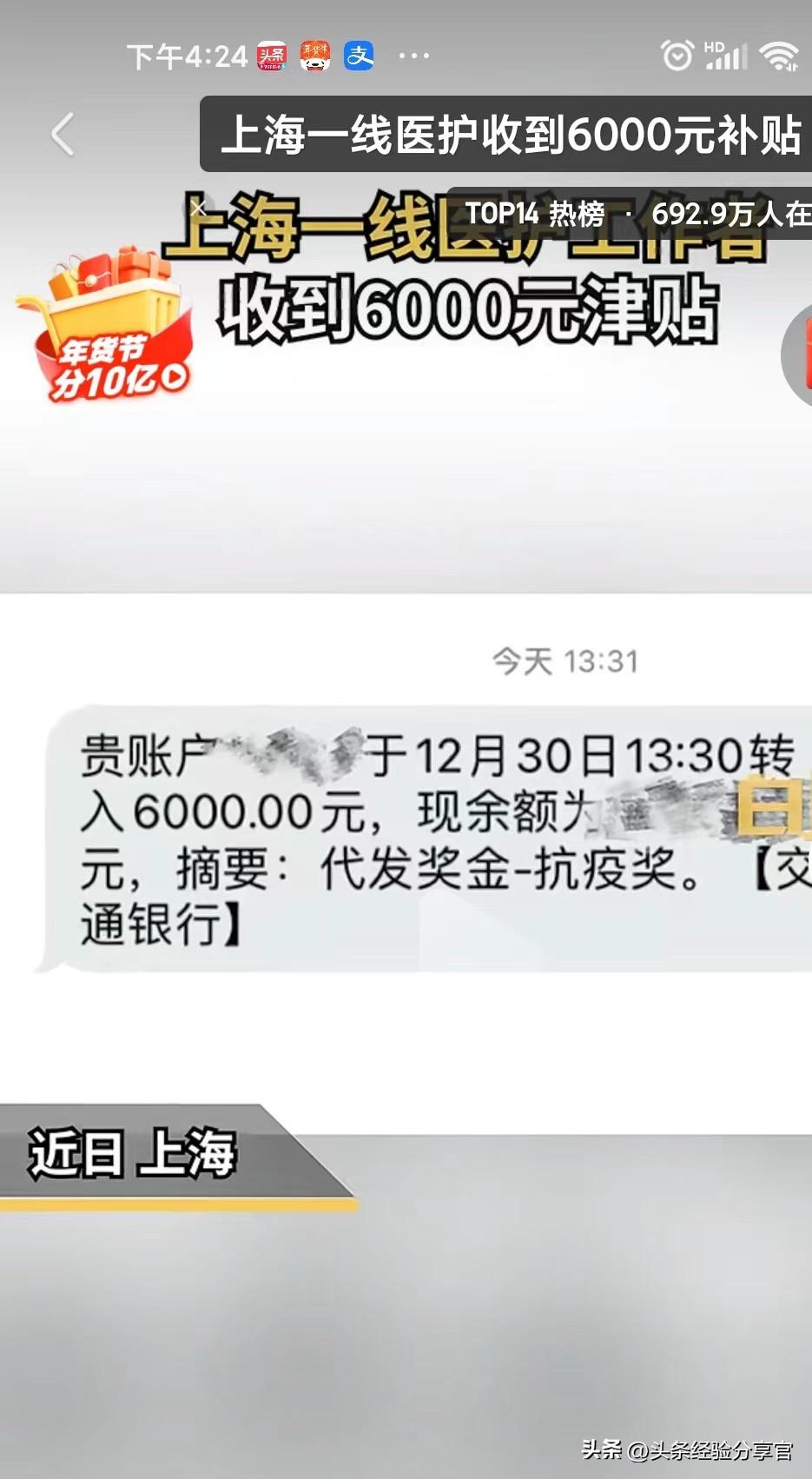 上海一线医护收到6000元津贴