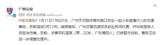 广州5死13伤撞人案嫌犯被批捕