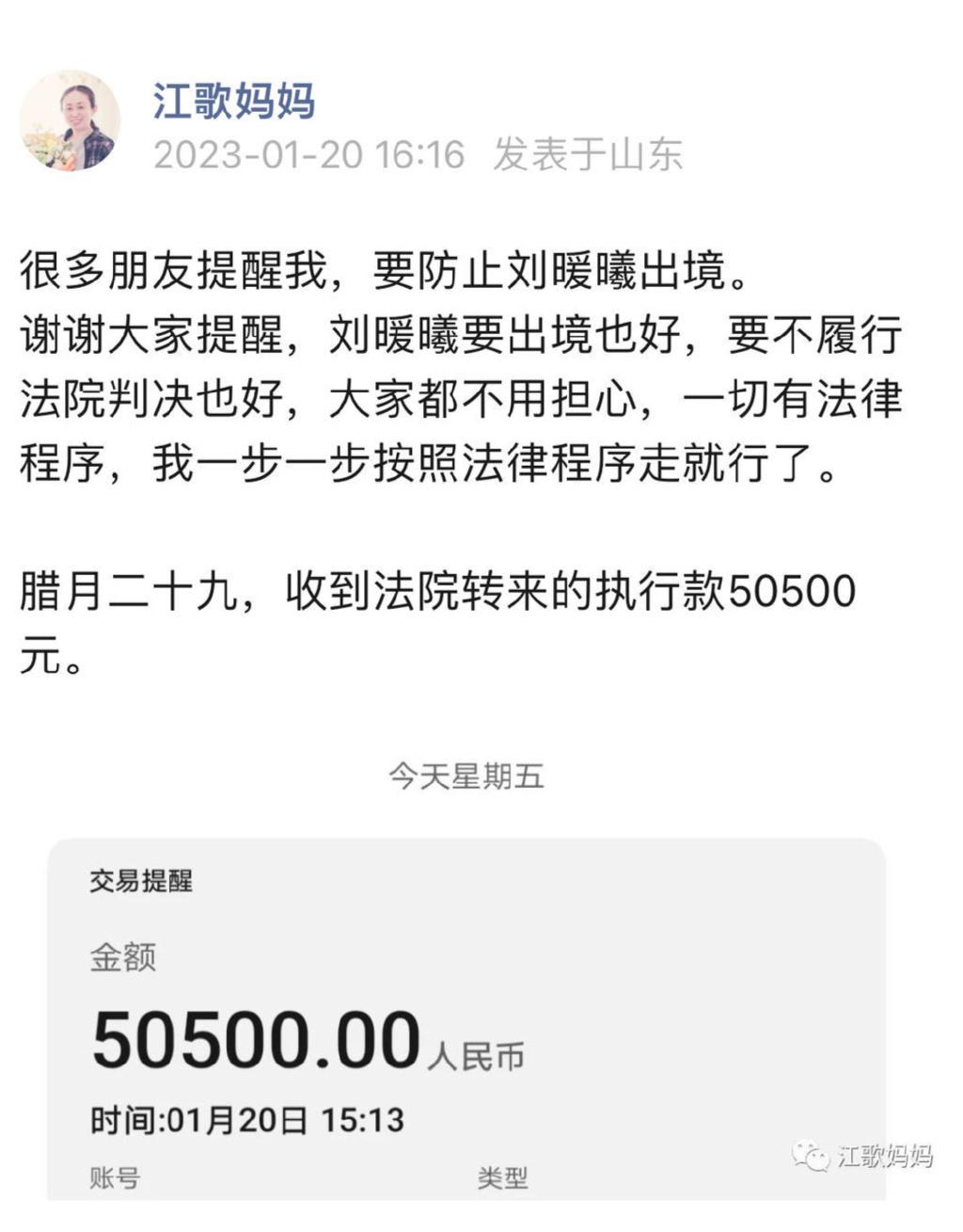 江歌妈妈收到首笔法院执行款50500元