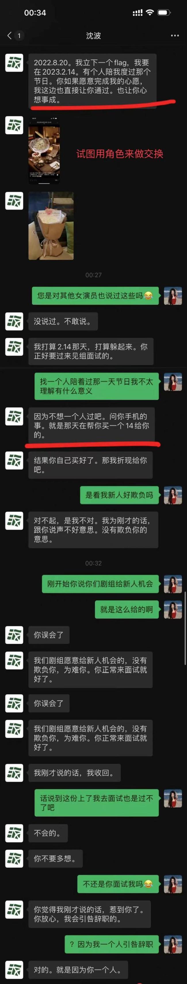 李恩曝导演性骚扰录音_图片