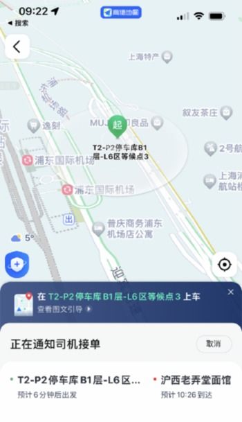 上海恢复浦东机场区域内网约车运营服务_上海恢复浦东机场区域内网约车运营服务