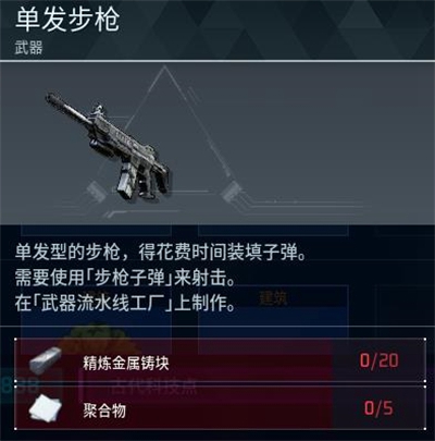 幻兽帕鲁单发步枪怎么获得-幻兽帕鲁单发步枪获得方法